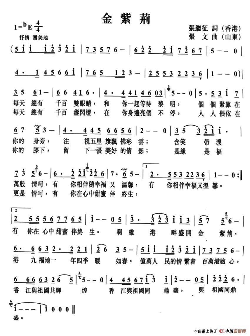 金紫荆(张继征词 张文曲)(1)_原文件名:1.jpg