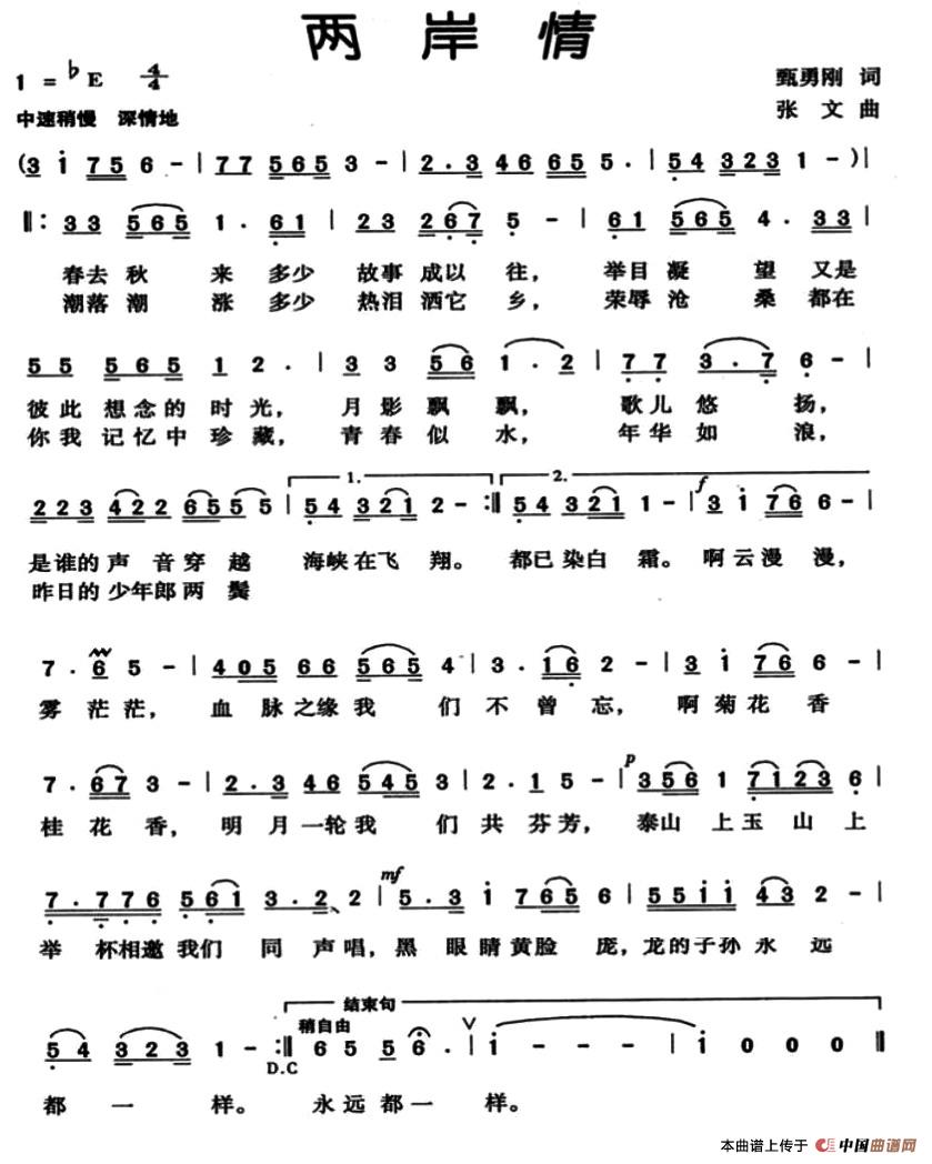 两岸情(甄勇刚词 张文曲)(1)_原文件名:1.jpg