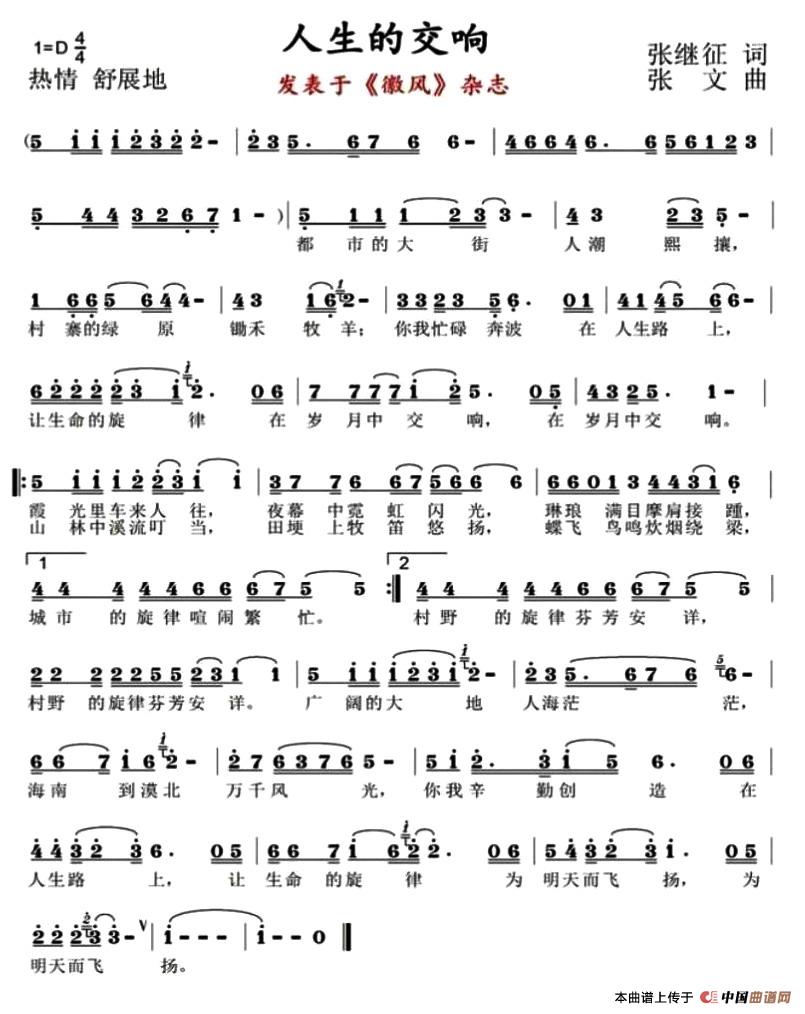 人生的交响(张继征词 张文曲)(1)_原文件名:1.jpg