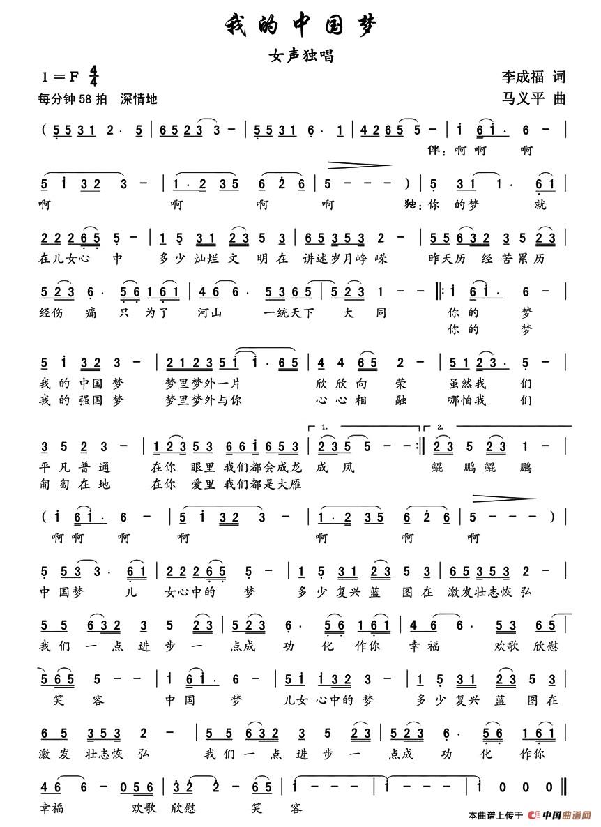 我的中国梦(李成福词 马义平曲)(1)_原文件名:1.jpg
