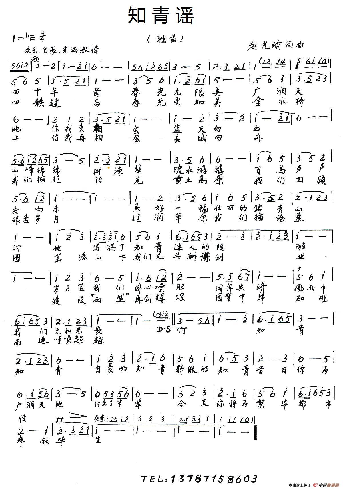 知青谣(赵光瑜 词曲)(1)_原文件名:1.jpg