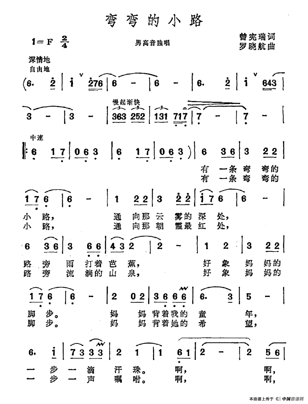 弯弯的小路(曾宪瑞词 罗晓航曲)(1)_原文件名:弯弯的小路.png