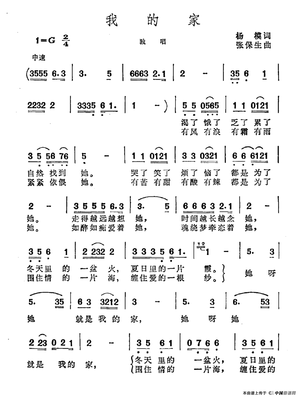 我的家(杨模词 张保生曲)(1)_原文件名:我的家.png