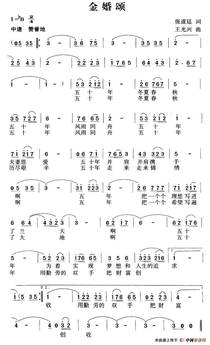 金婚颂(张道廷词 王光兴曲)(1)_原文件名:1.jpg