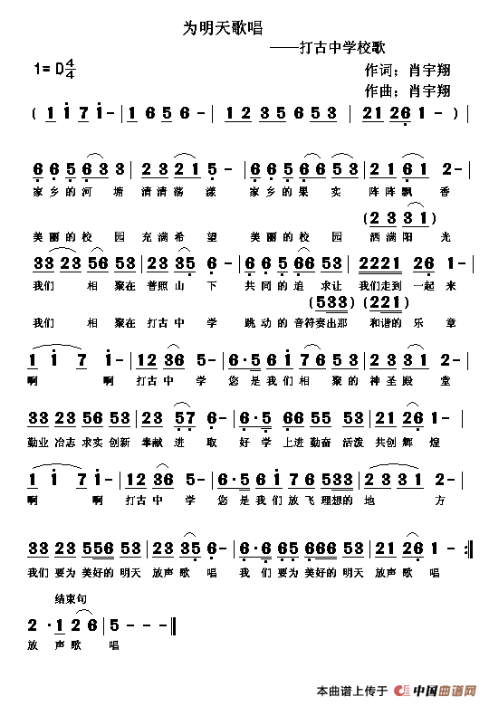为明天歌唱(打古中学校歌)(1)_原文件名:打古中学校歌1.111.gif