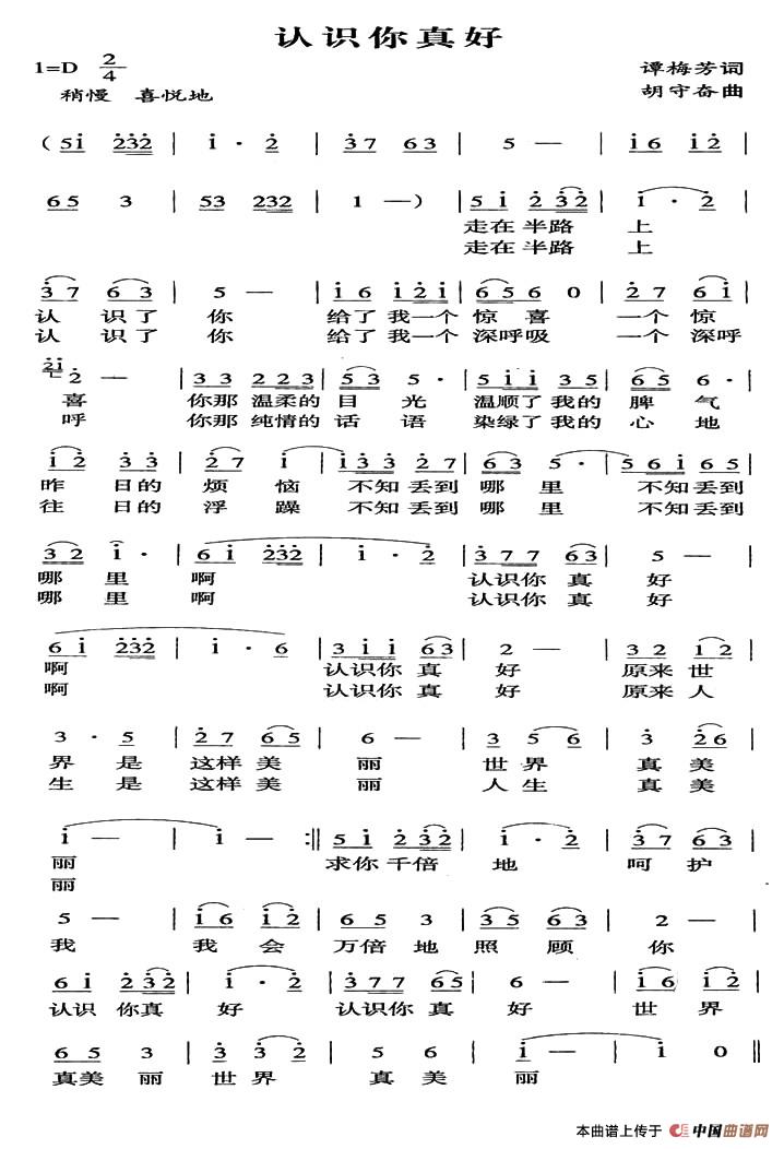 认识你真好(谭梅芳词 胡守奋曲)(1)_原文件名:1.jpg