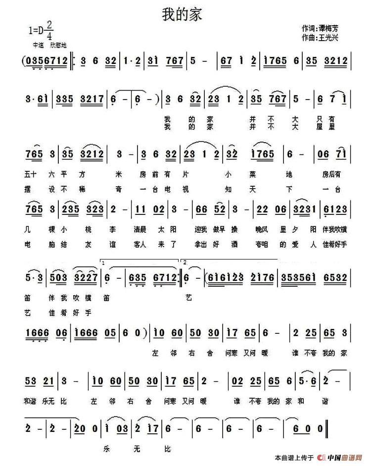 我的家(谭梅芳词 王光兴曲)(1)_原文件名:1.jpg