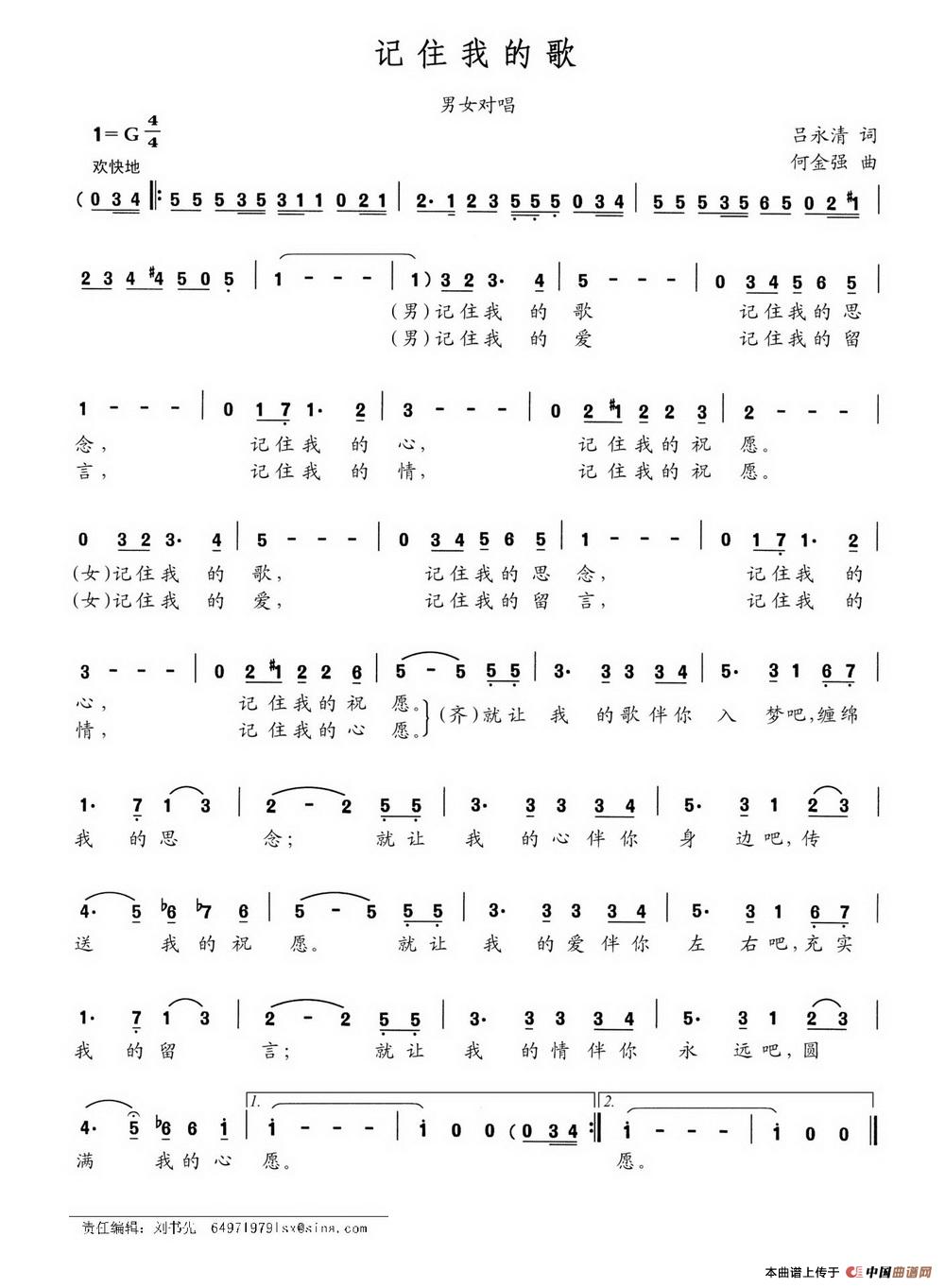 记住我的歌(吕永清词 何金强曲)(1)_原文件名:记住我的歌.jpg