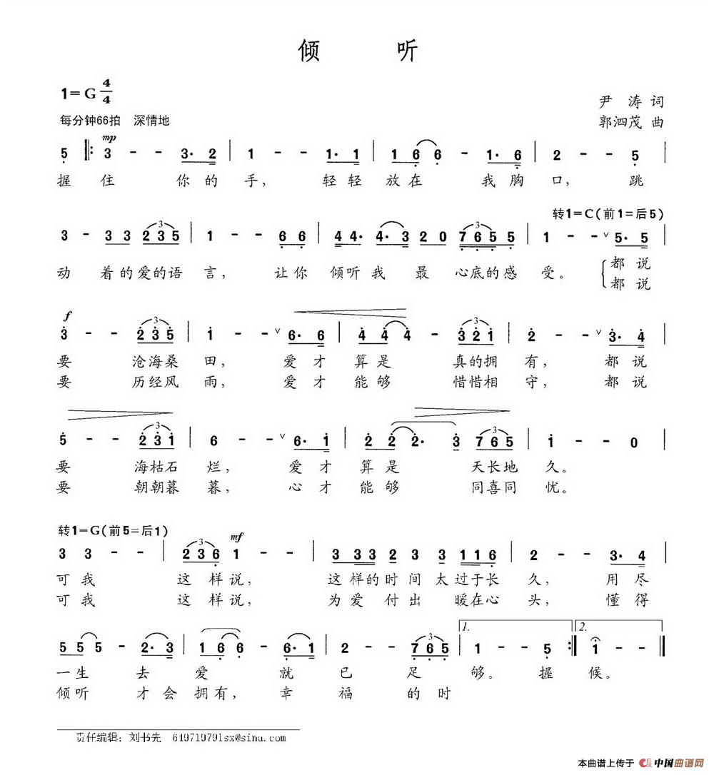 倾听(尹涛词 郭泗茂曲)(1)_原文件名:倾听.jpg