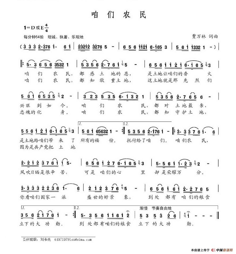 咱们农民(贾万林 词曲)(1)_原文件名:咱们农民.jpg