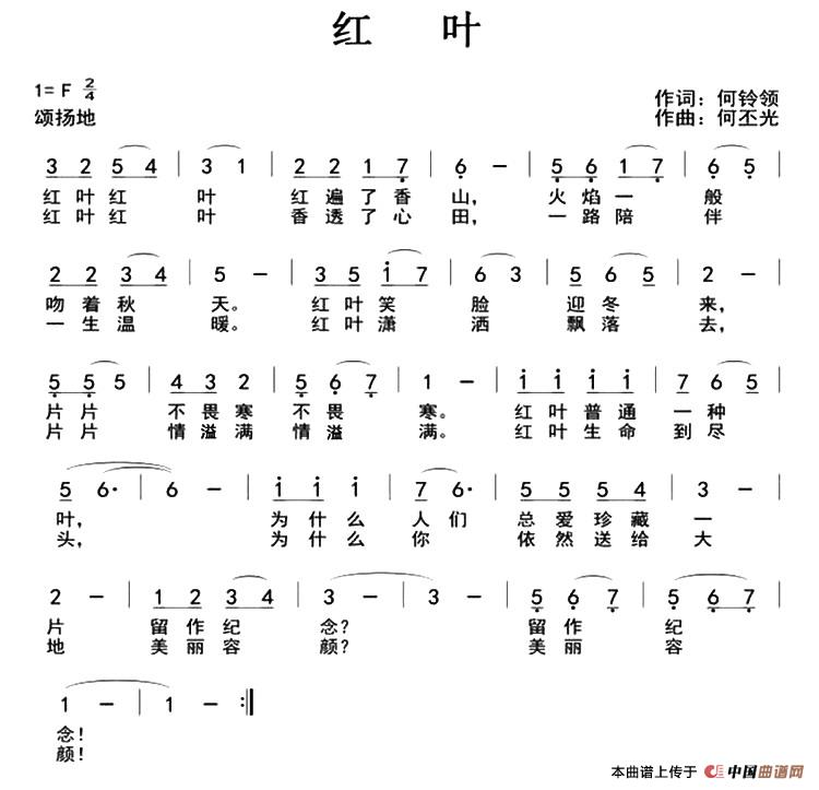 红叶(何铃领词 何丕光曲)(1)_原文件名:1.jpg