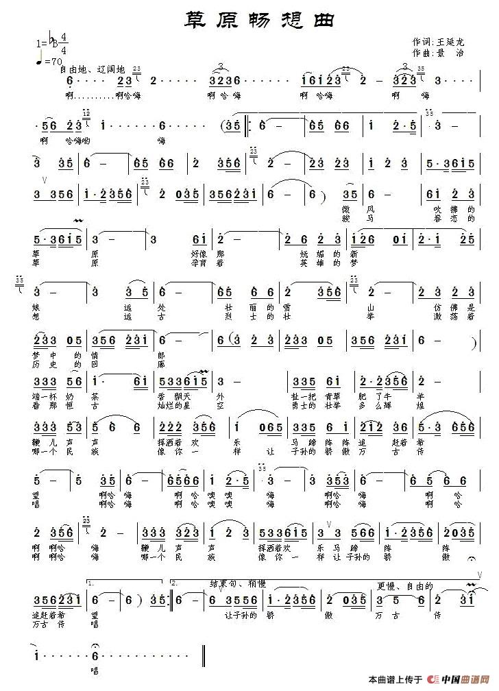 草原畅想曲(王延龙词 景治曲)(1)_原文件名:1.jpg