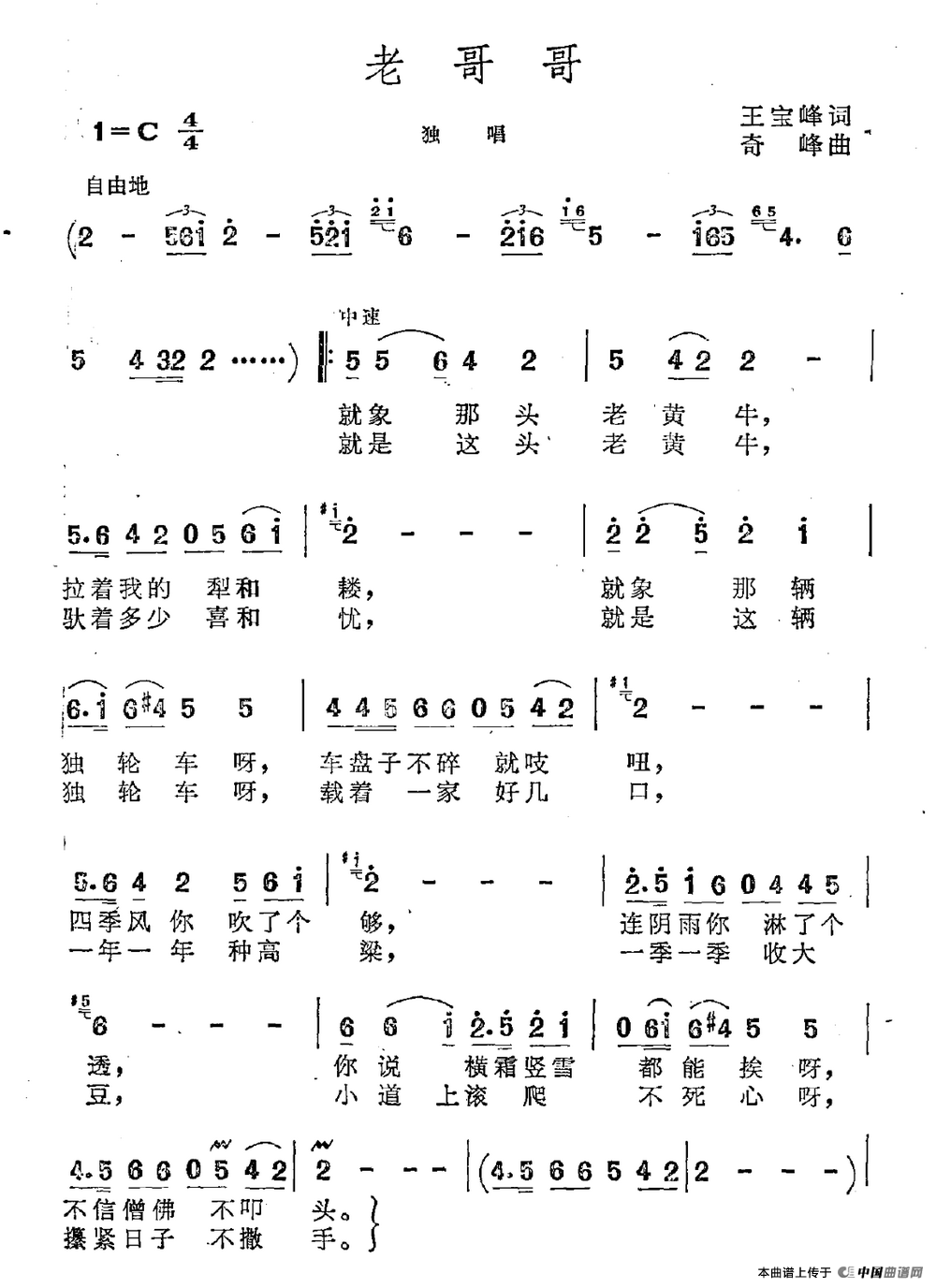 老哥哥(王宝峰词 奇峰曲)(1)_原文件名:老哥哥.png