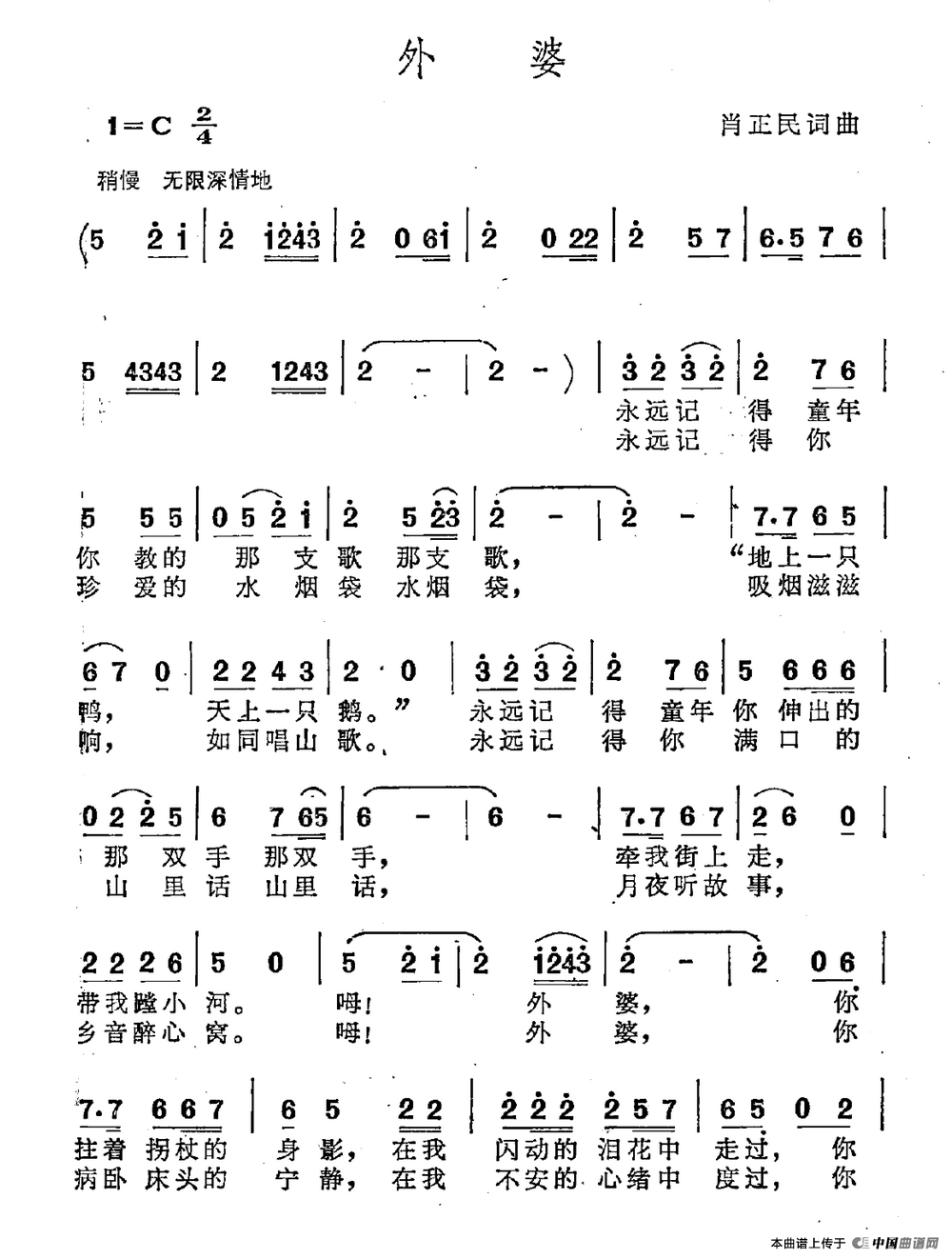 外婆(肖正民词 肖正民曲)(1)_原文件名:外婆.png