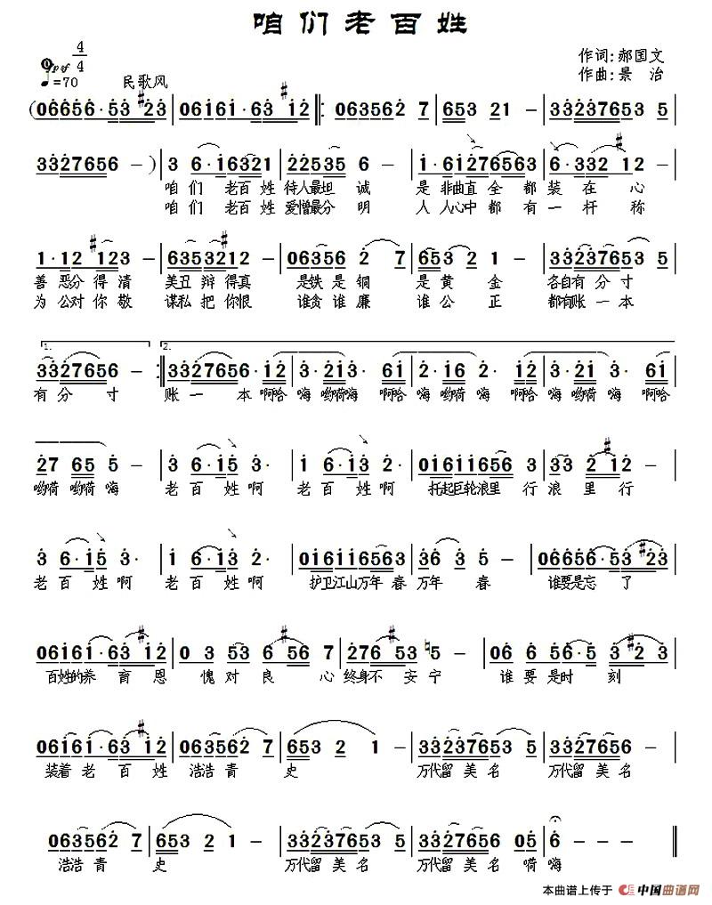 咱们老百姓(郝国文词 景治曲)(1)_原文件名:1.jpg