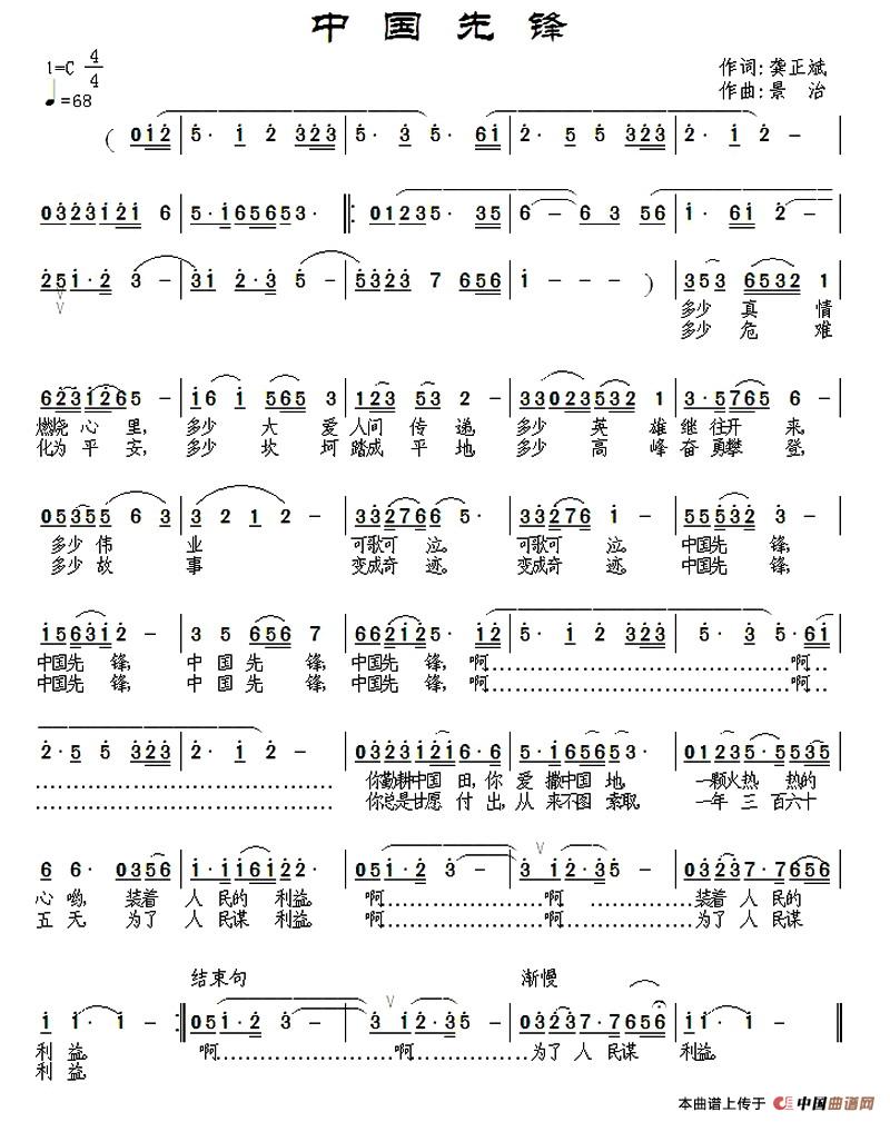 中国先锋(龚正斌词 景治曲)(1)_原文件名:1.jpg