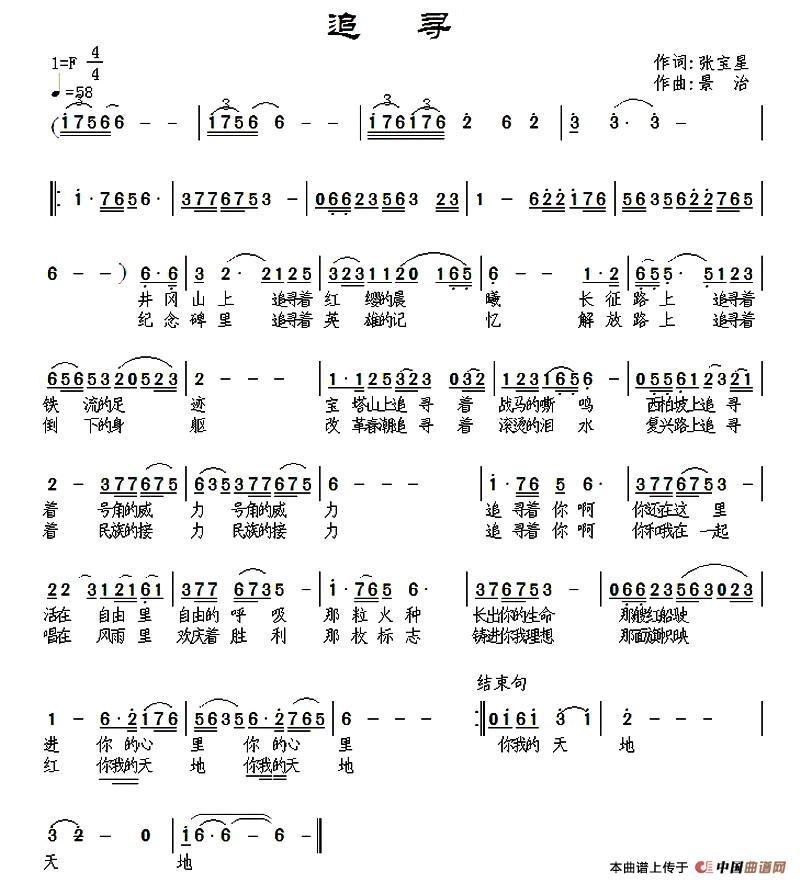 追寻(张宝星词 景治曲)(1)_原文件名:1.jpg