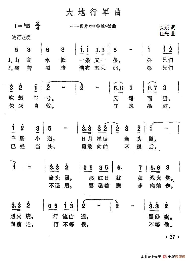 大地行军曲(电影《空谷兰》插曲)(1)_原文件名:1.jpg