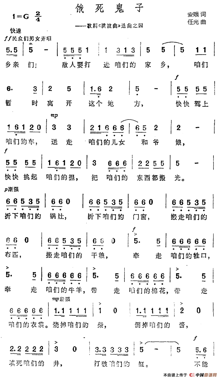 饿死鬼子(歌剧《洪波曲》选曲之四)(1)_原文件名:11.png
