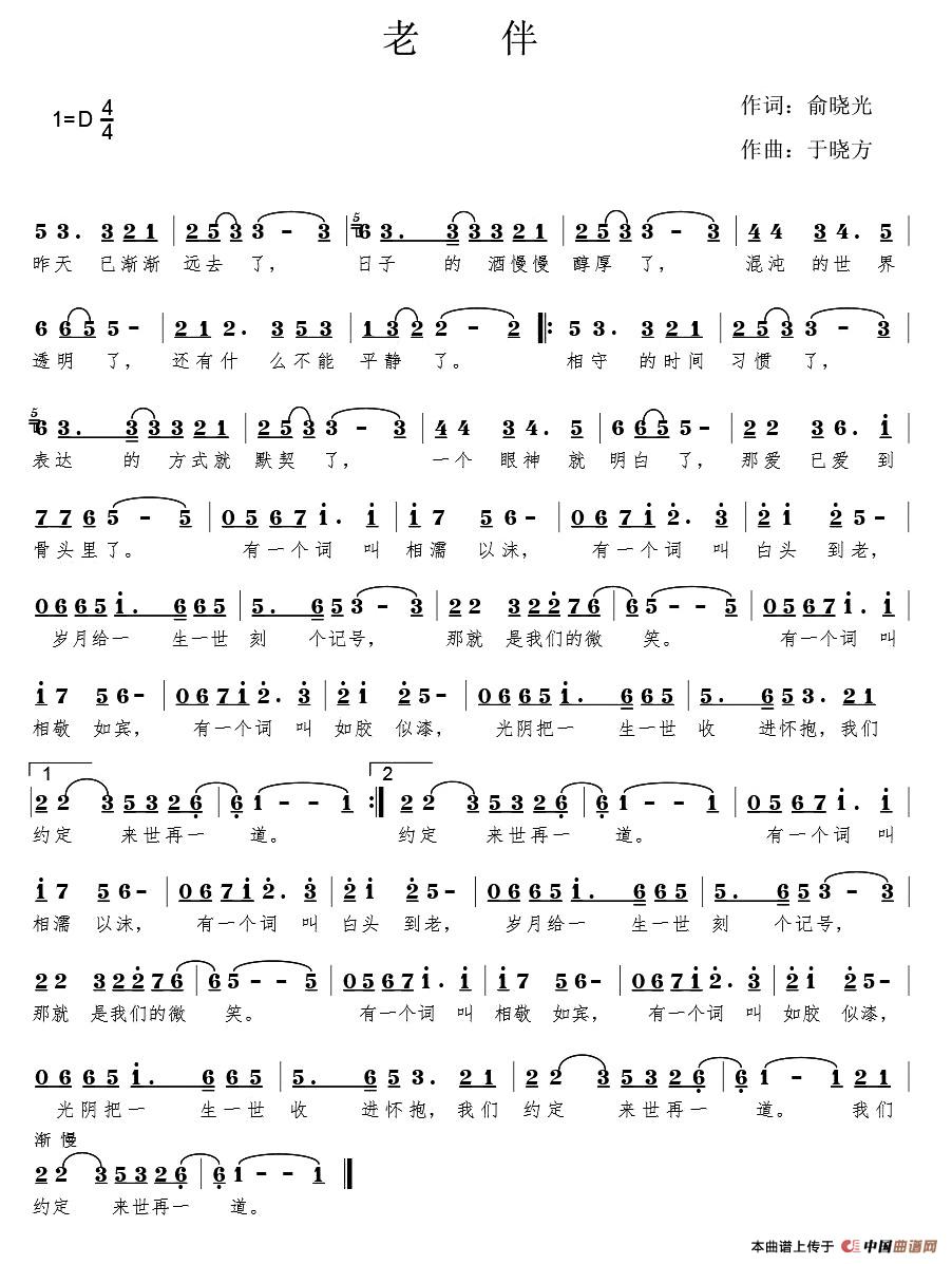 老伴(俞晓光词 于晓方曲)(1)_原文件名:1.jpg