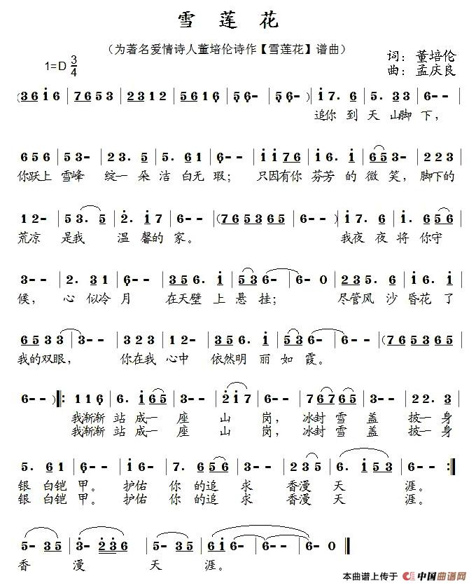 雪莲花(董培伦词 孟庆良曲)(1)_原文件名:11.jpg