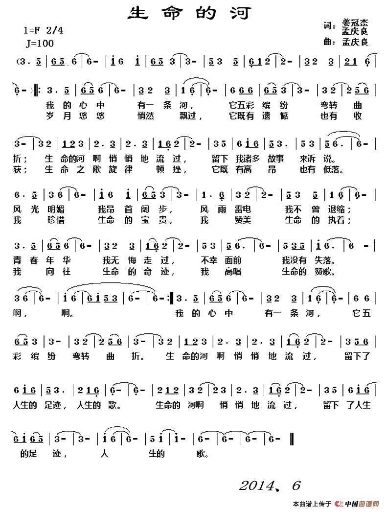 生命的河(姜冠杰 孟庆良词 孟庆良曲)(1)_原文件名:11.jpg