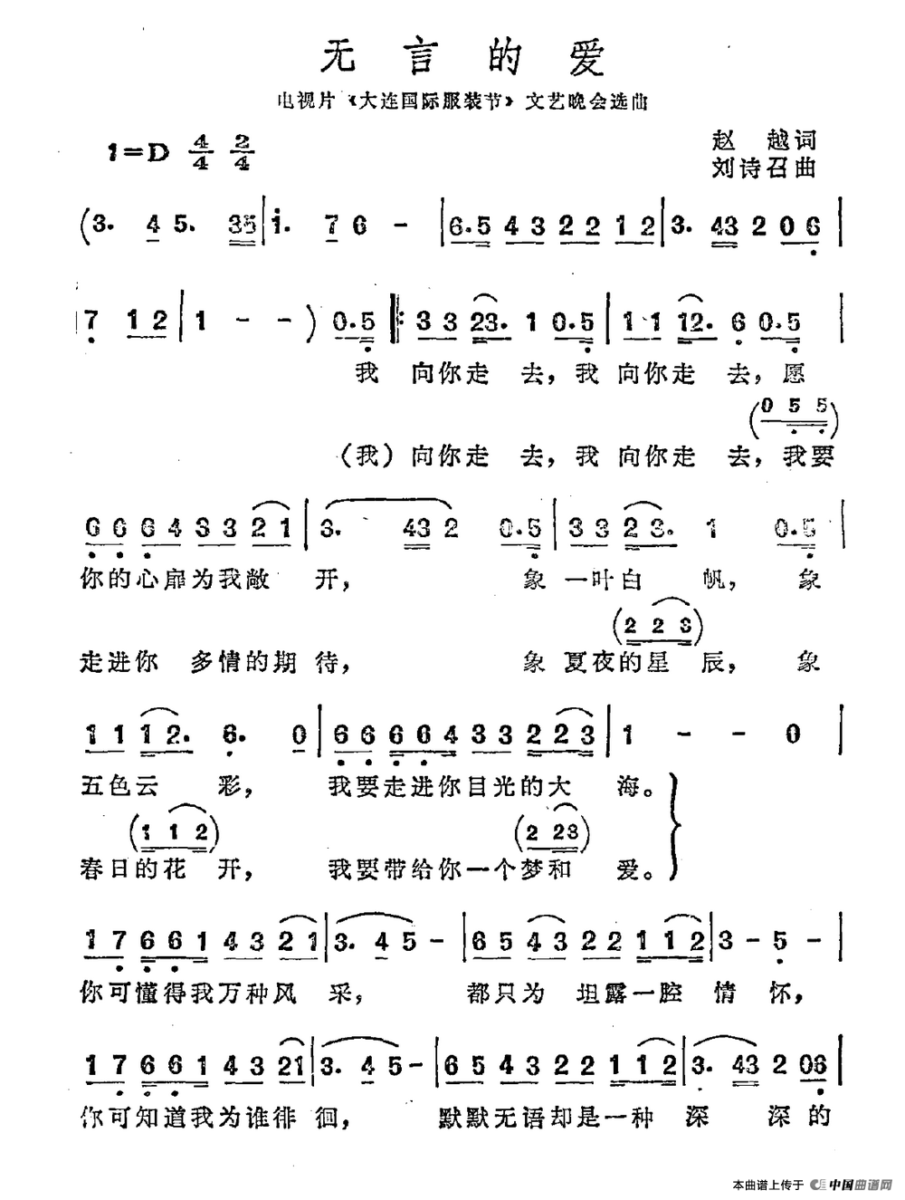 无言的爱(赵越词 刘诗如曲)(1)_原文件名:无言的爱.png