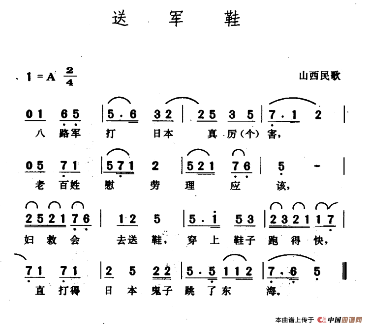 送军鞋(山西民歌)(1)_原文件名:1.png