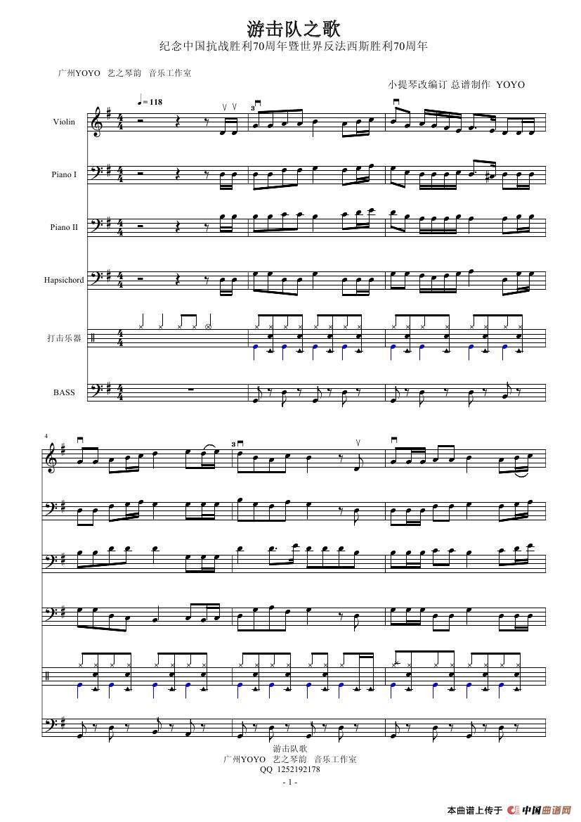 游击队之歌 小提琴总谱-纪念中国抗战胜利70周年(小提琴总谱)(1)_原文件名:游击队之歌20000.jpg