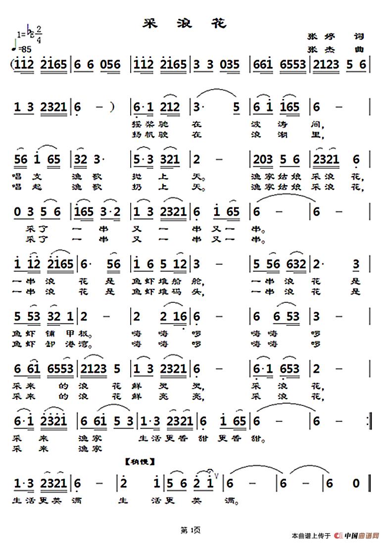 采浪花(1)_原文件名:ZuoquPic 0_副本.jpg