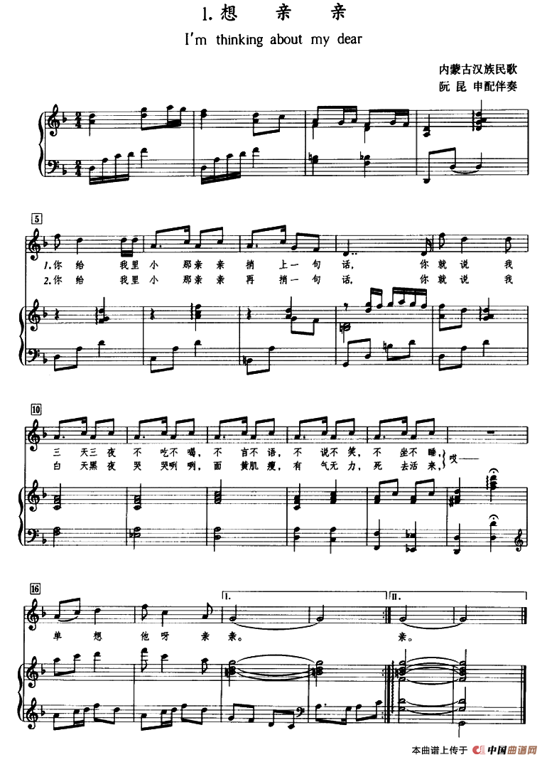 想亲亲(正谱、阮昆申配伴奏版)(1)_原文件名:1.png