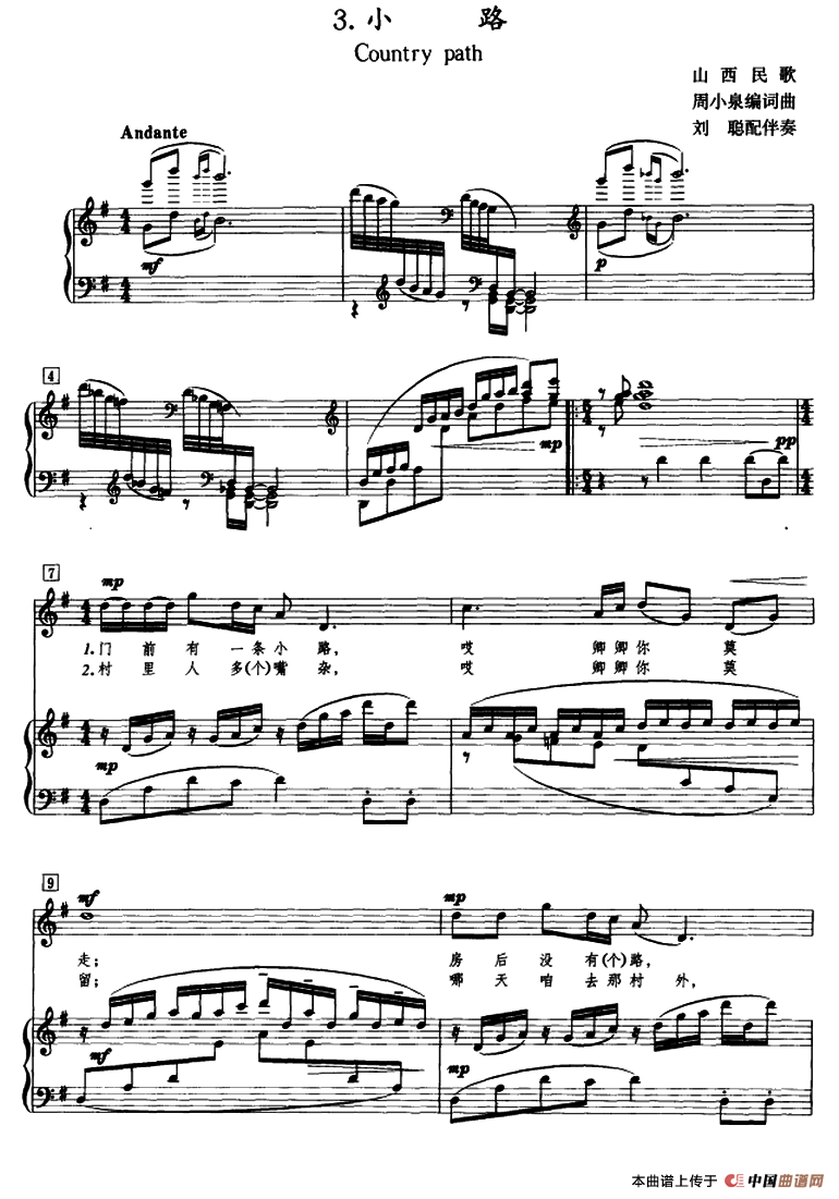 小路（正谱、刘聪配伴奏版）
