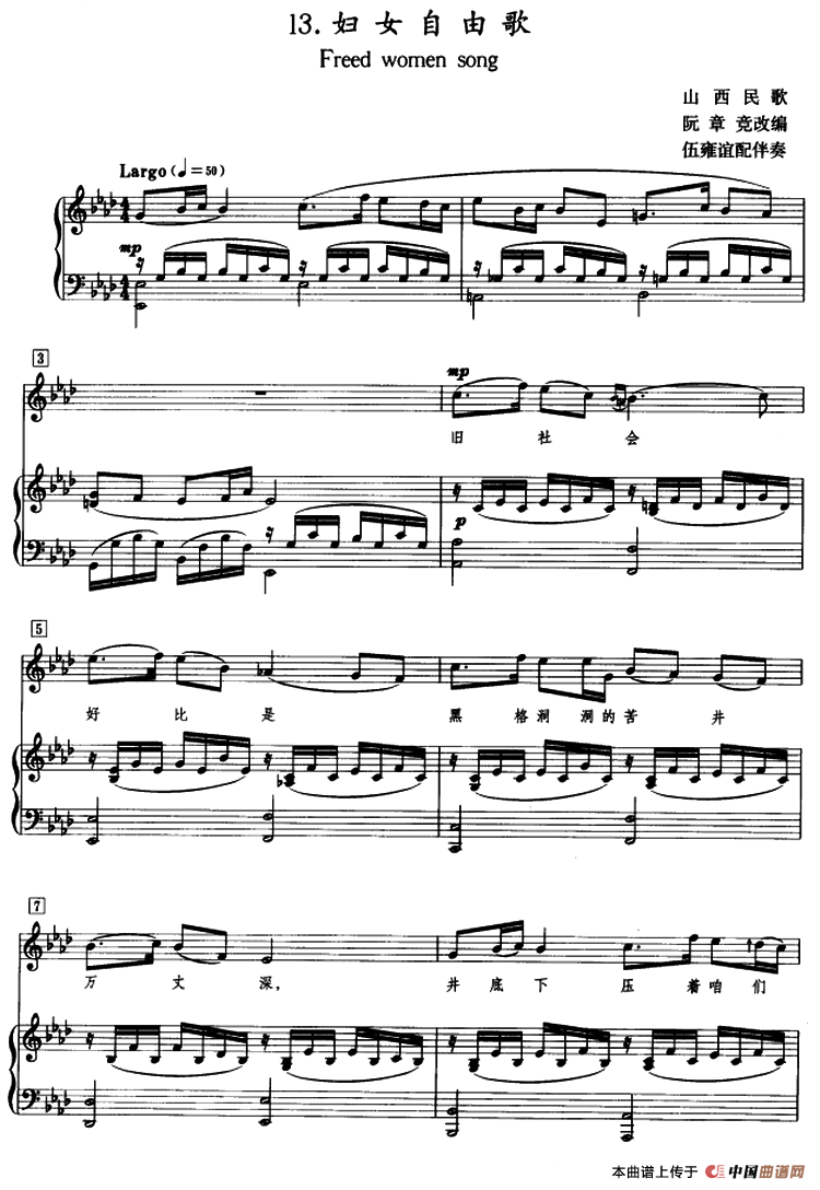 妇女自由歌(正谱)(1)_原文件名:1.png