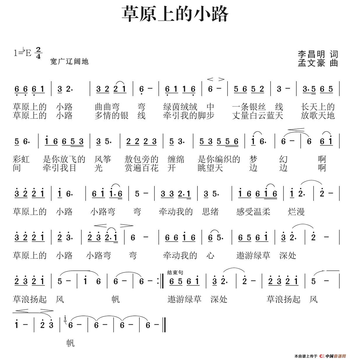草原上的小路(李昌明词 孟文豪曲)(1)_原文件名:草原上的小路(最终).jpg
