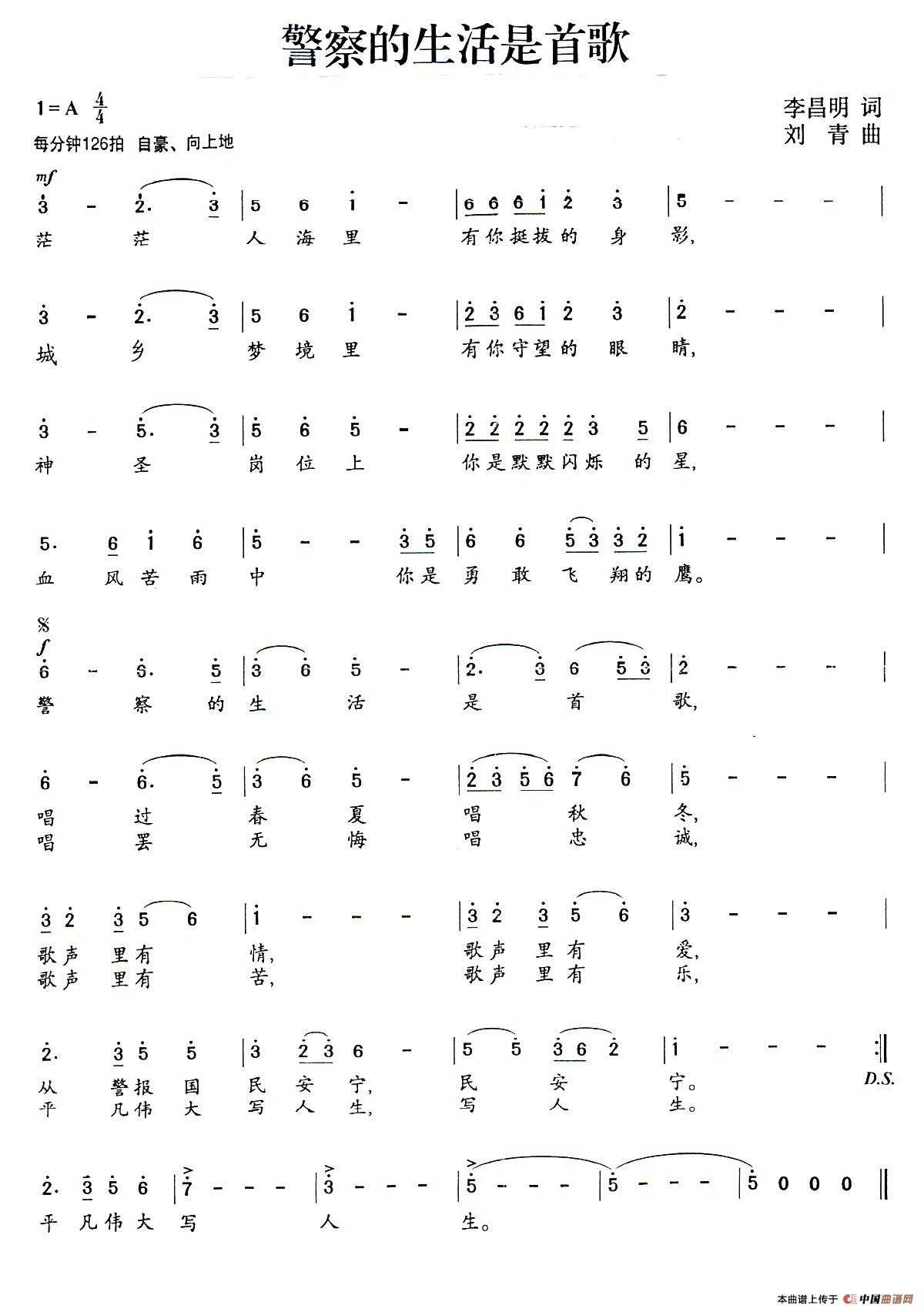 警察的生活是首歌(李昌明词 刘青曲)(1)_原文件名:警察的生活是首歌.jpg