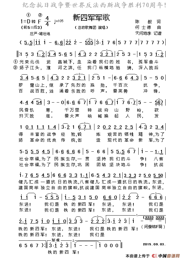 新四军军歌(1)_原文件名:新四军军歌制谱.gif