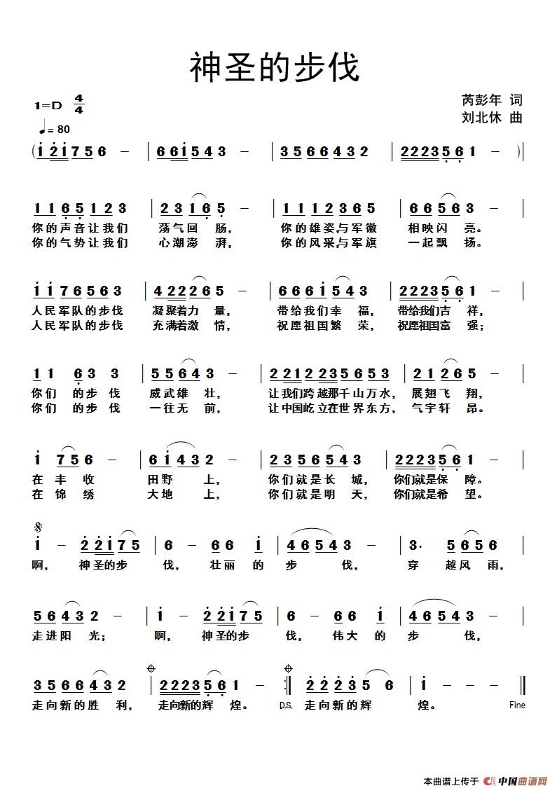 神圣的步伐(1)_原文件名:《神圣的步伐》芮彭年词刘北休曲.jpg