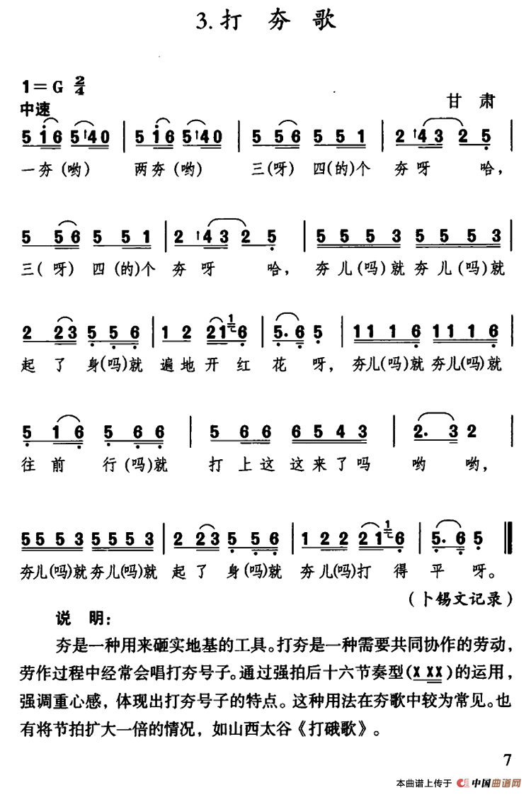 打夯歌(甘肃民歌)(1)_原文件名:1.png