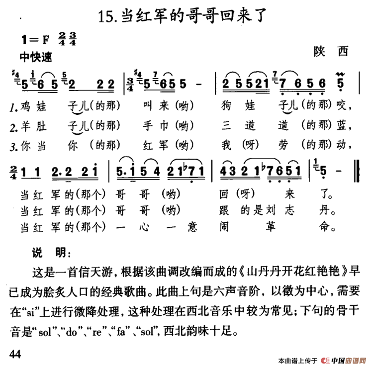 当红军的哥哥回来了(陕西民歌)(1)_原文件名:1.png
