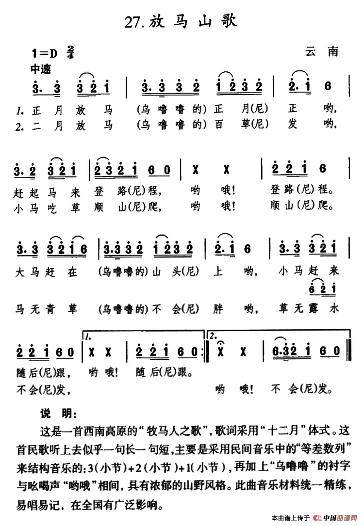 放马山歌云南民歌8个版本