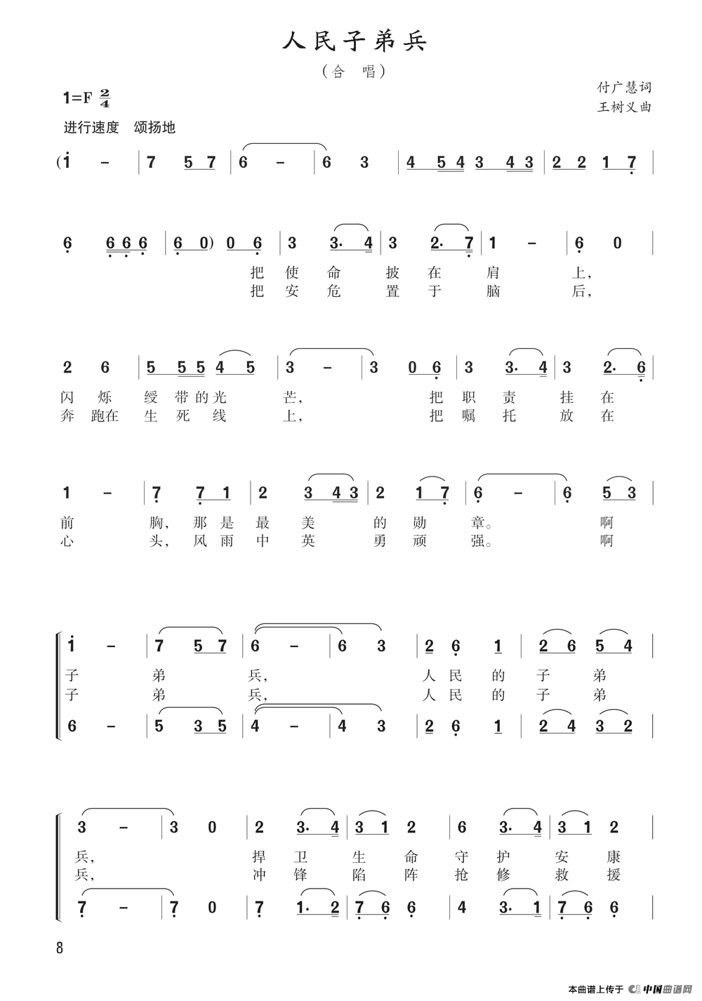 人民子弟兵(付广慧词 王树义曲)(1)_原文件名:人民子弟兵.png