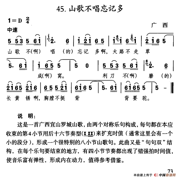 山歌不唱忘记多(广西民歌)(1)_原文件名:1.png