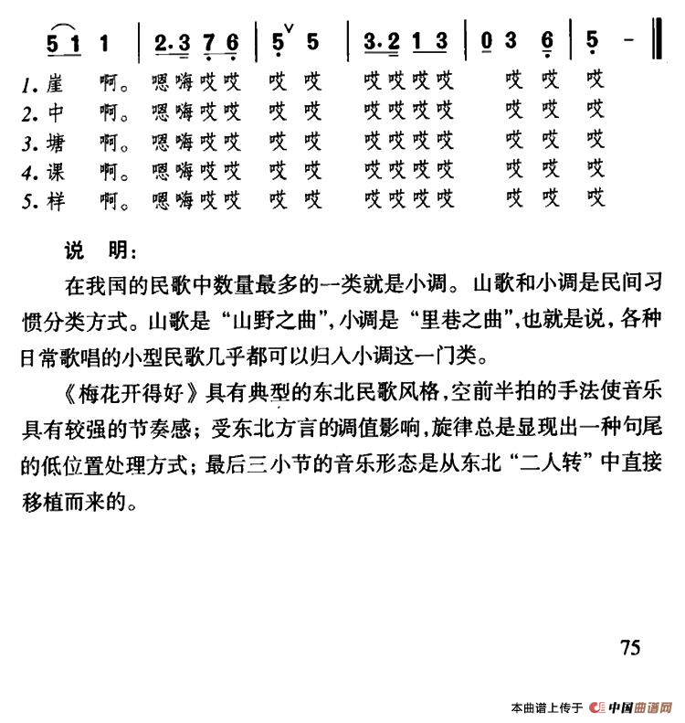 梅花开得好(东北民歌)(1)_原文件名:2.png