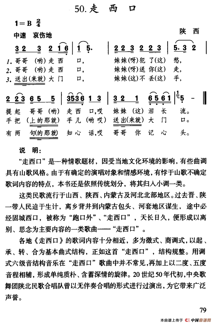 走西口(陕西府谷民歌)(1)_原文件名:1.png