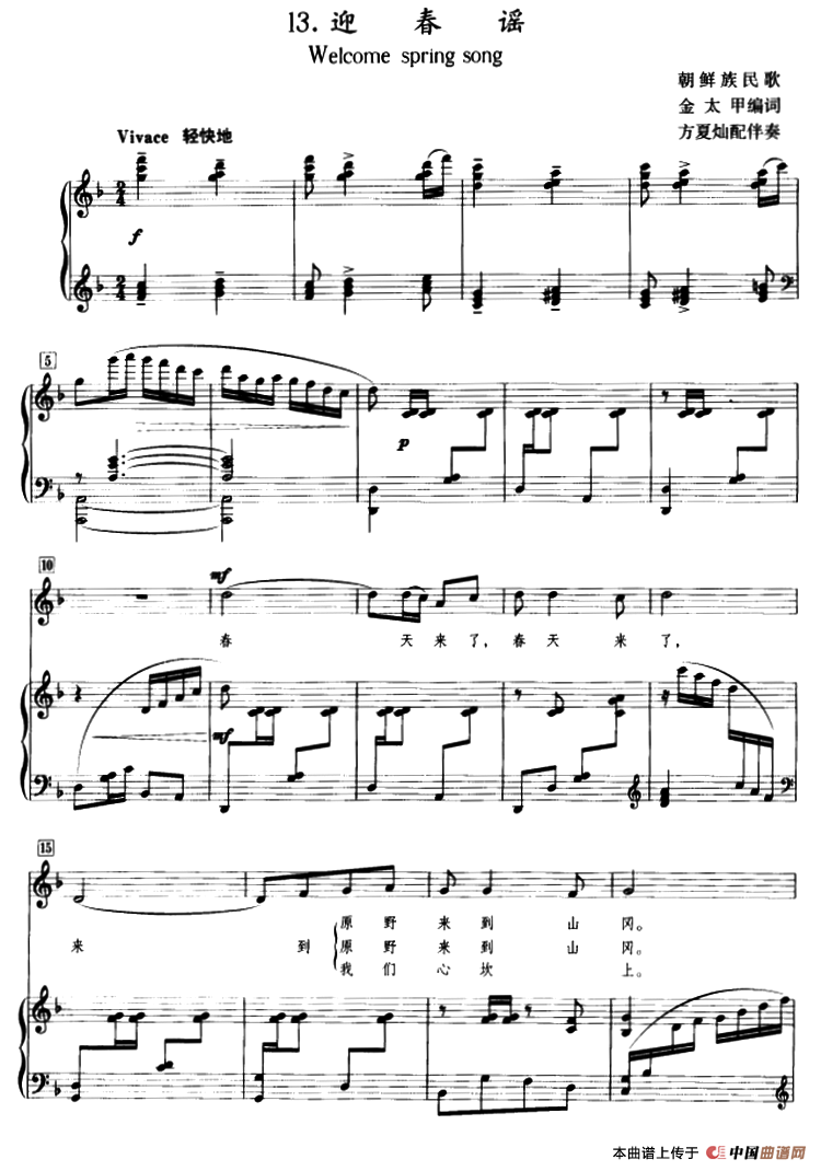 迎春谣 （正谱）