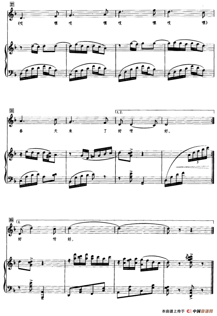 迎春谣 （正谱）