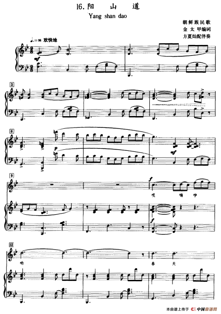 阳山道 （正谱）