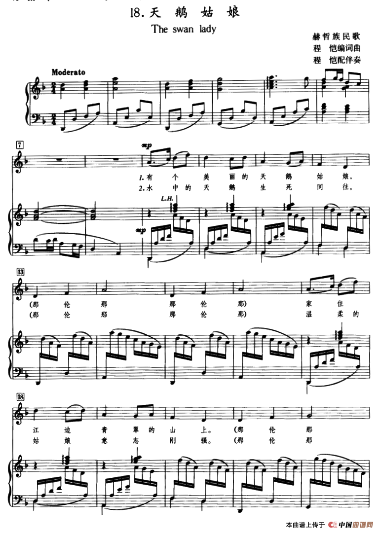 天鹅姑娘(赫哲族民歌)(正谱)(1)_原文件名:1.png