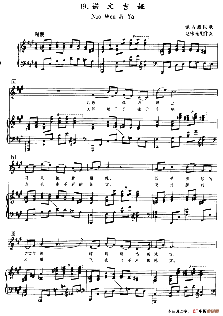 诺文吉娅 (正谱)(1)_原文件名:1.png