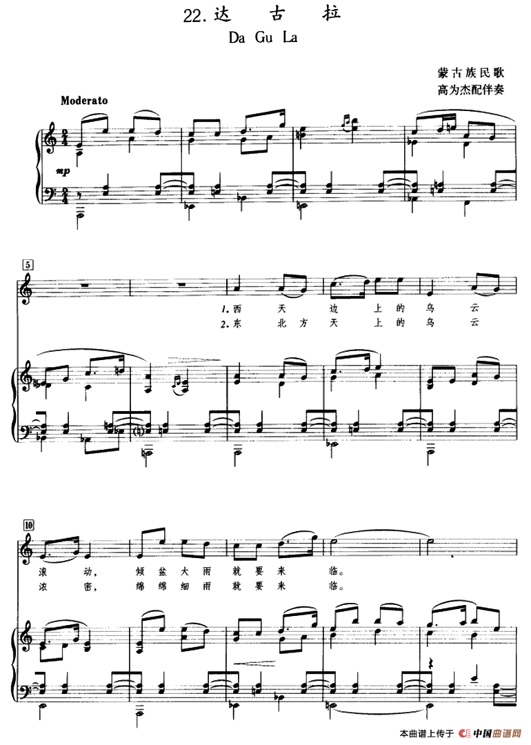 达古拉（正谱）